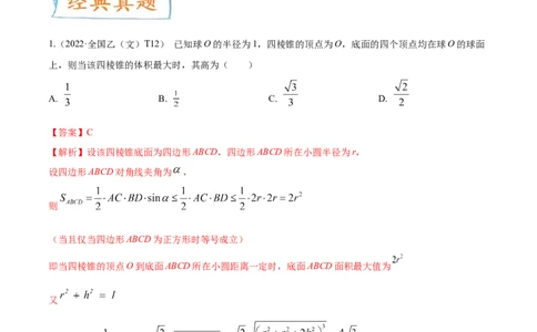 考向30立体几何中的最值、翻折、探索性问题（重点）-备战2023年高考数学一轮复习考点微专题（全国通用）（解析版）_2.2025数学总复习_赠品通用版（老高考）复习资料_一轮复习
