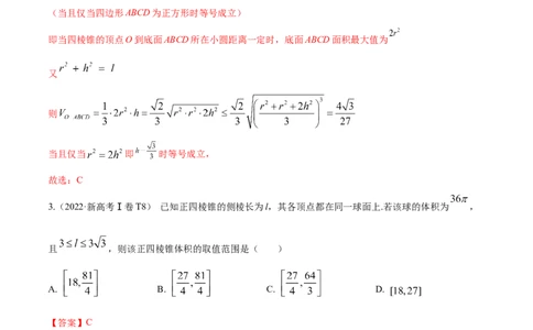 考向30立体几何中的最值、翻折、探索性问题（重点）-备战2023年高考数学一轮复习考点微专题（全国通用）（解析版）_2.2025数学总复习_赠品通用版（老高考）复习资料_一轮复习