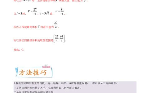 考向30立体几何中的最值、翻折、探索性问题（重点）-备战2023年高考数学一轮复习考点微专题（全国通用）（解析版）_2.2025数学总复习_赠品通用版（老高考）复习资料_一轮复习