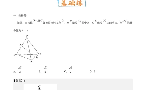 考向30立体几何中的最值、翻折、探索性问题（重点）-备战2023年高考数学一轮复习考点微专题（全国通用）（解析版）_2.2025数学总复习_赠品通用版（老高考）复习资料_一轮复习