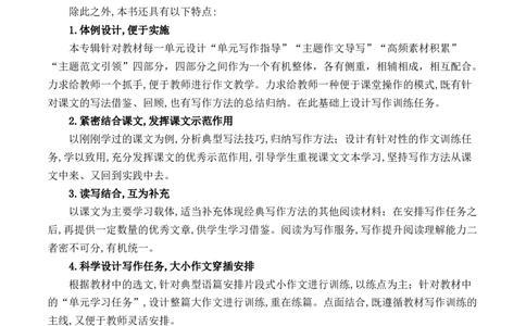 高二语文下学期单元写作深度指导教学计划-（统编版选必下册）_高语_高中语文_选择性必修下册_单元写作