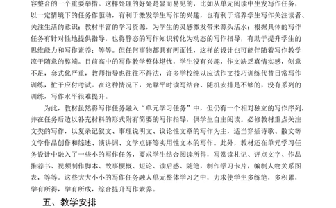 高二语文下学期单元写作深度指导教学计划-（统编版选必下册）_高语_高中语文_选择性必修下册_单元写作