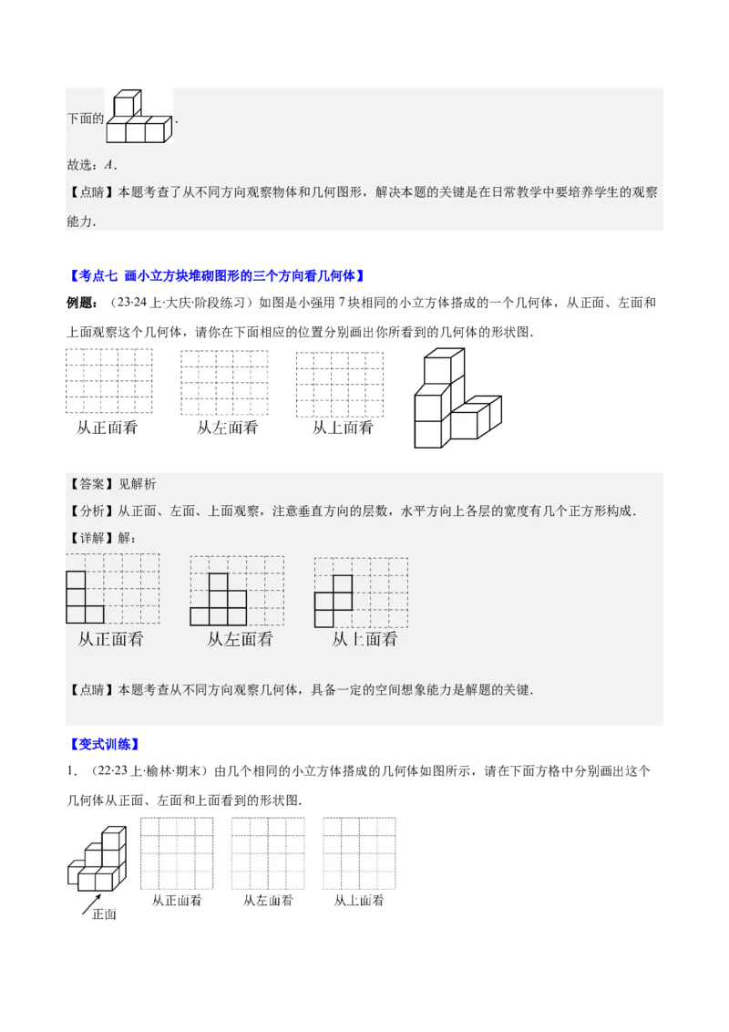 专题19立体图形、展开图、从三个方向看几何体之十大考点（解析版）_初中数学人教版_7上-初中数学人教版_7上-初中数学人教版（旧版）赠送_07专项讲练