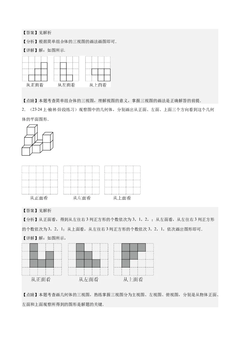专题19立体图形、展开图、从三个方向看几何体之十大考点（解析版）_初中数学人教版_7上-初中数学人教版_7上-初中数学人教版（旧版）赠送_07专项讲练