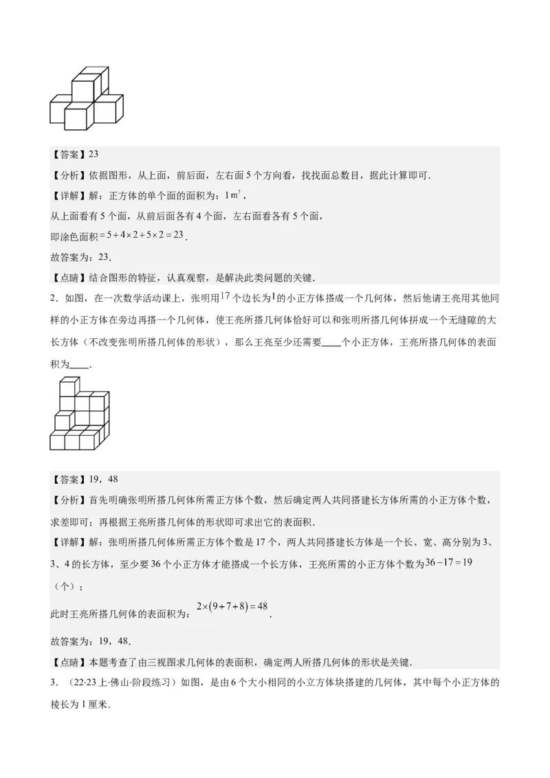 专题19立体图形、展开图、从三个方向看几何体之十大考点（解析版）_初中数学人教版_7上-初中数学人教版_7上-初中数学人教版（旧版）赠送_07专项讲练