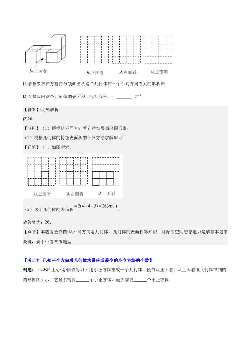专题19立体图形、展开图、从三个方向看几何体之十大考点（解析版）_初中数学人教版_7上-初中数学人教版_7上-初中数学人教版（旧版）赠送_07专项讲练