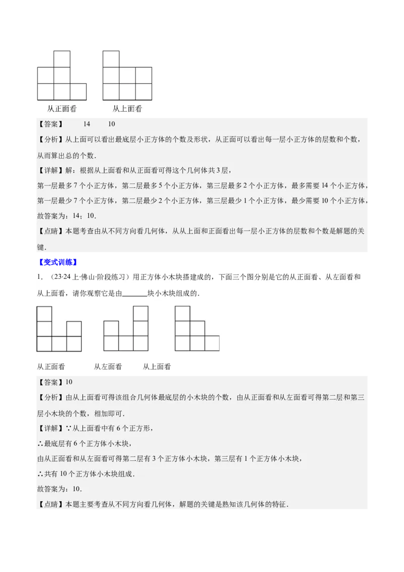 专题19立体图形、展开图、从三个方向看几何体之十大考点（解析版）_初中数学人教版_7上-初中数学人教版_7上-初中数学人教版（旧版）赠送_07专项讲练