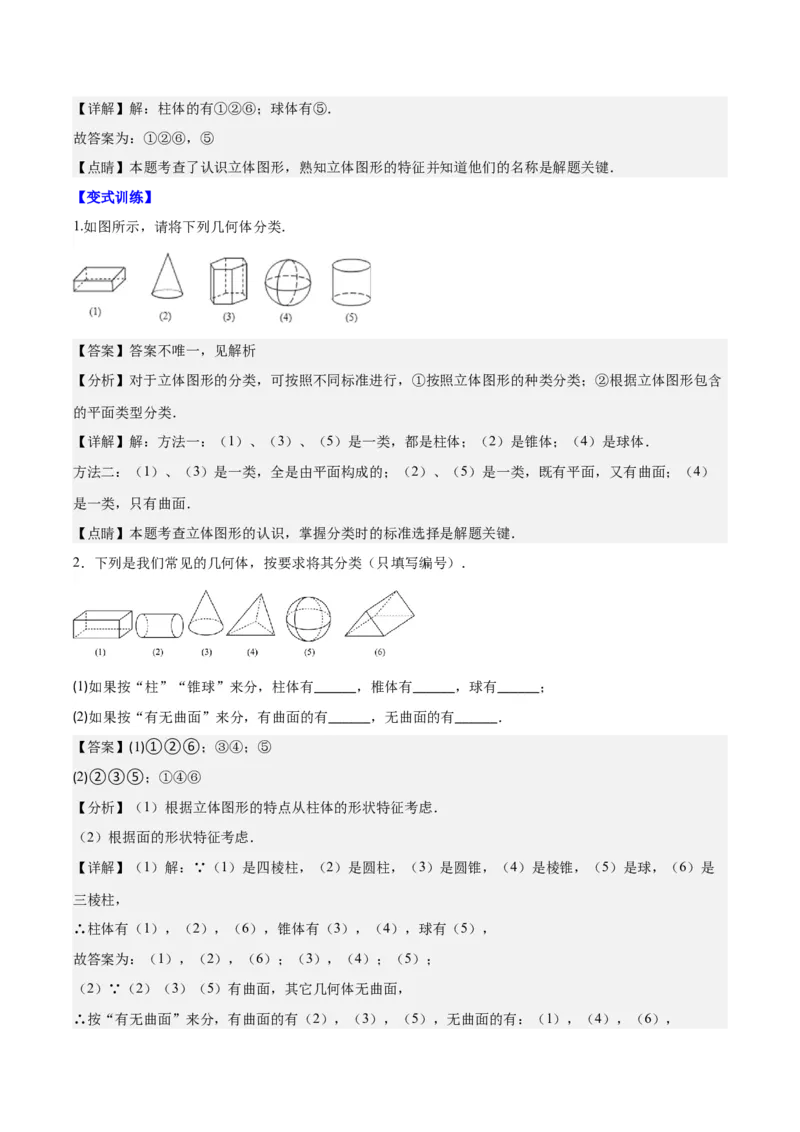 专题19立体图形、展开图、从三个方向看几何体之十大考点（解析版）_初中数学人教版_7上-初中数学人教版_7上-初中数学人教版（旧版）赠送_07专项讲练