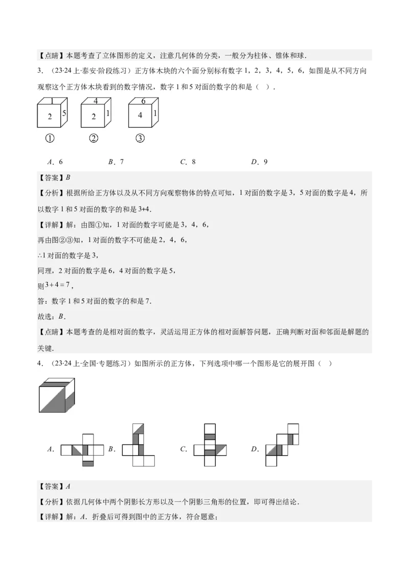 专题19立体图形、展开图、从三个方向看几何体之十大考点（解析版）_初中数学人教版_7上-初中数学人教版_7上-初中数学人教版（旧版）赠送_07专项讲练
