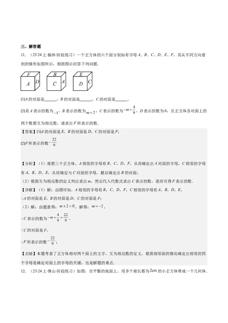 专题19立体图形、展开图、从三个方向看几何体之十大考点（解析版）_初中数学人教版_7上-初中数学人教版_7上-初中数学人教版（旧版）赠送_07专项讲练