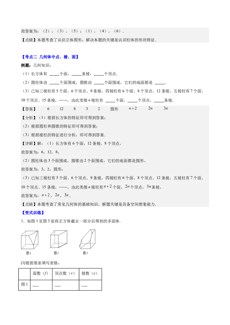 专题19立体图形、展开图、从三个方向看几何体之十大考点（解析版）_初中数学人教版_7上-初中数学人教版_7上-初中数学人教版（旧版）赠送_07专项讲练