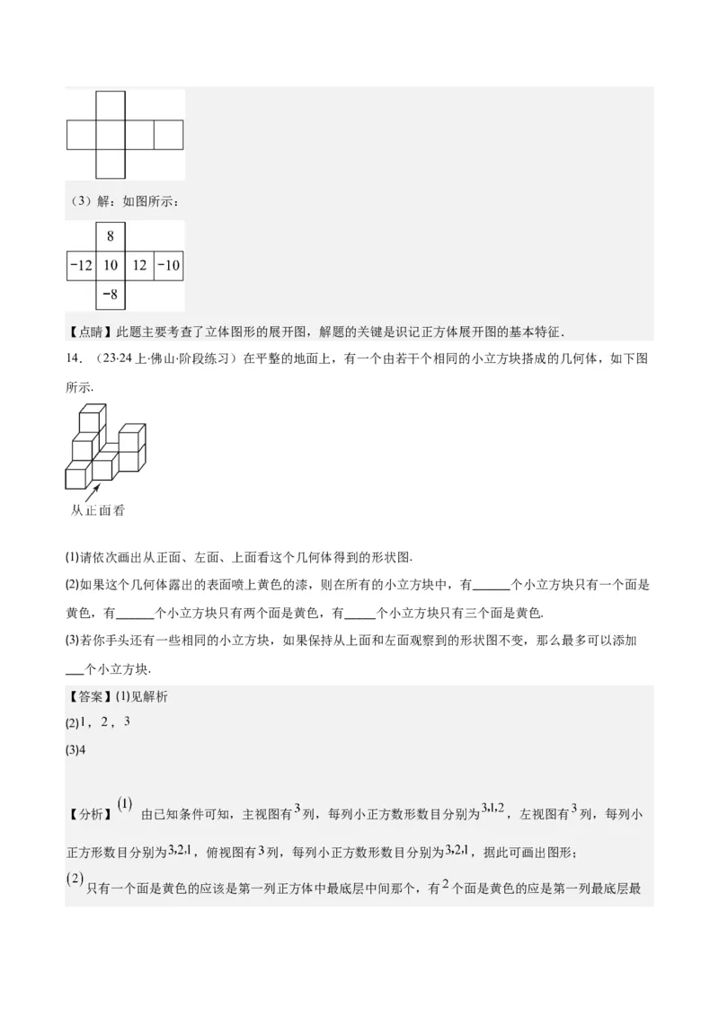 专题19立体图形、展开图、从三个方向看几何体之十大考点（解析版）_初中数学人教版_7上-初中数学人教版_7上-初中数学人教版（旧版）赠送_07专项讲练