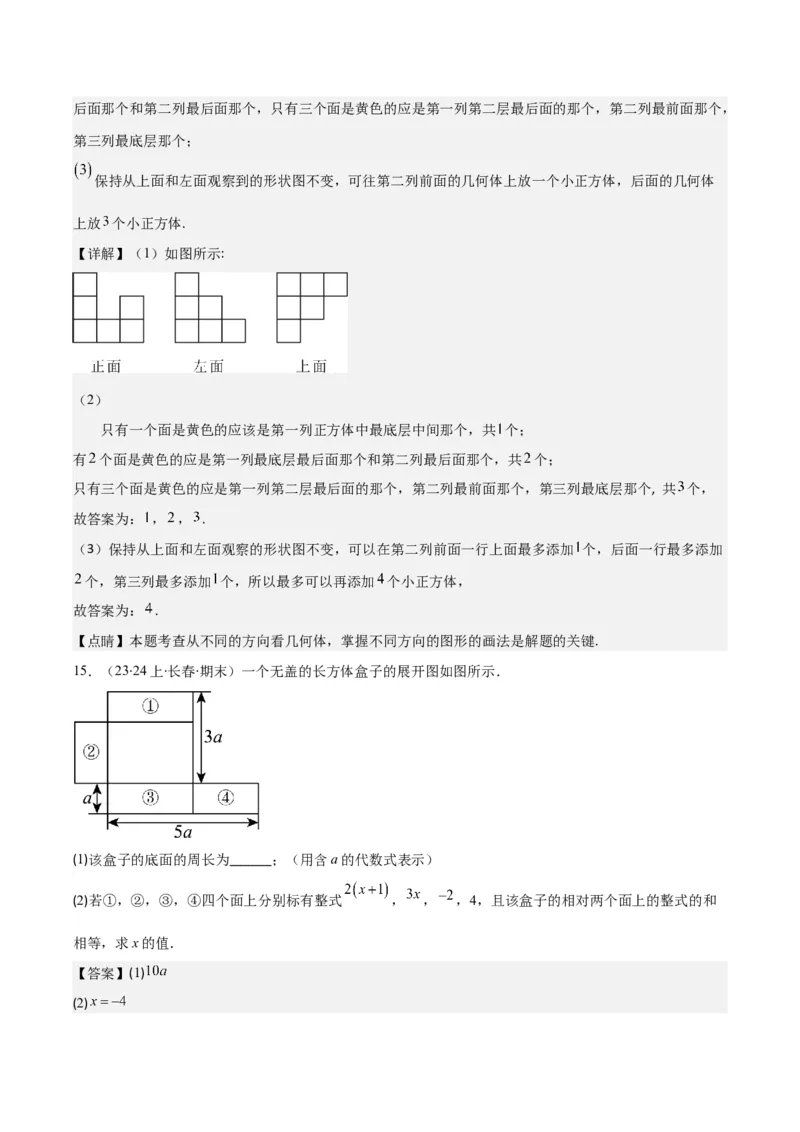 专题19立体图形、展开图、从三个方向看几何体之十大考点（解析版）_初中数学人教版_7上-初中数学人教版_7上-初中数学人教版（旧版）赠送_07专项讲练