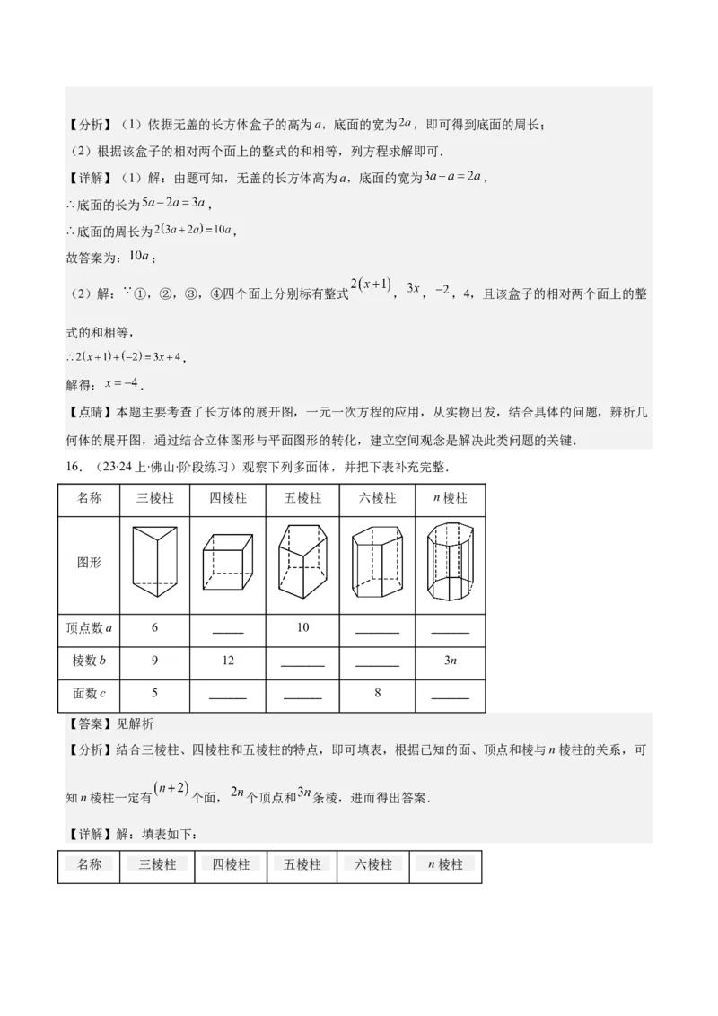 专题19立体图形、展开图、从三个方向看几何体之十大考点（解析版）_初中数学人教版_7上-初中数学人教版_7上-初中数学人教版（旧版）赠送_07专项讲练