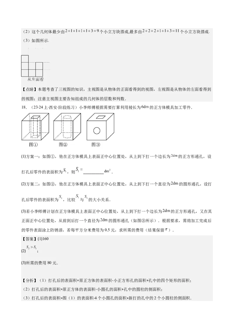 专题19立体图形、展开图、从三个方向看几何体之十大考点（解析版）_初中数学人教版_7上-初中数学人教版_7上-初中数学人教版（旧版）赠送_07专项讲练