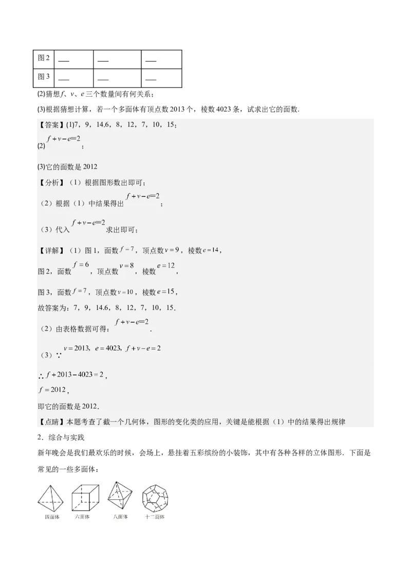专题19立体图形、展开图、从三个方向看几何体之十大考点（解析版）_初中数学人教版_7上-初中数学人教版_7上-初中数学人教版（旧版）赠送_07专项讲练