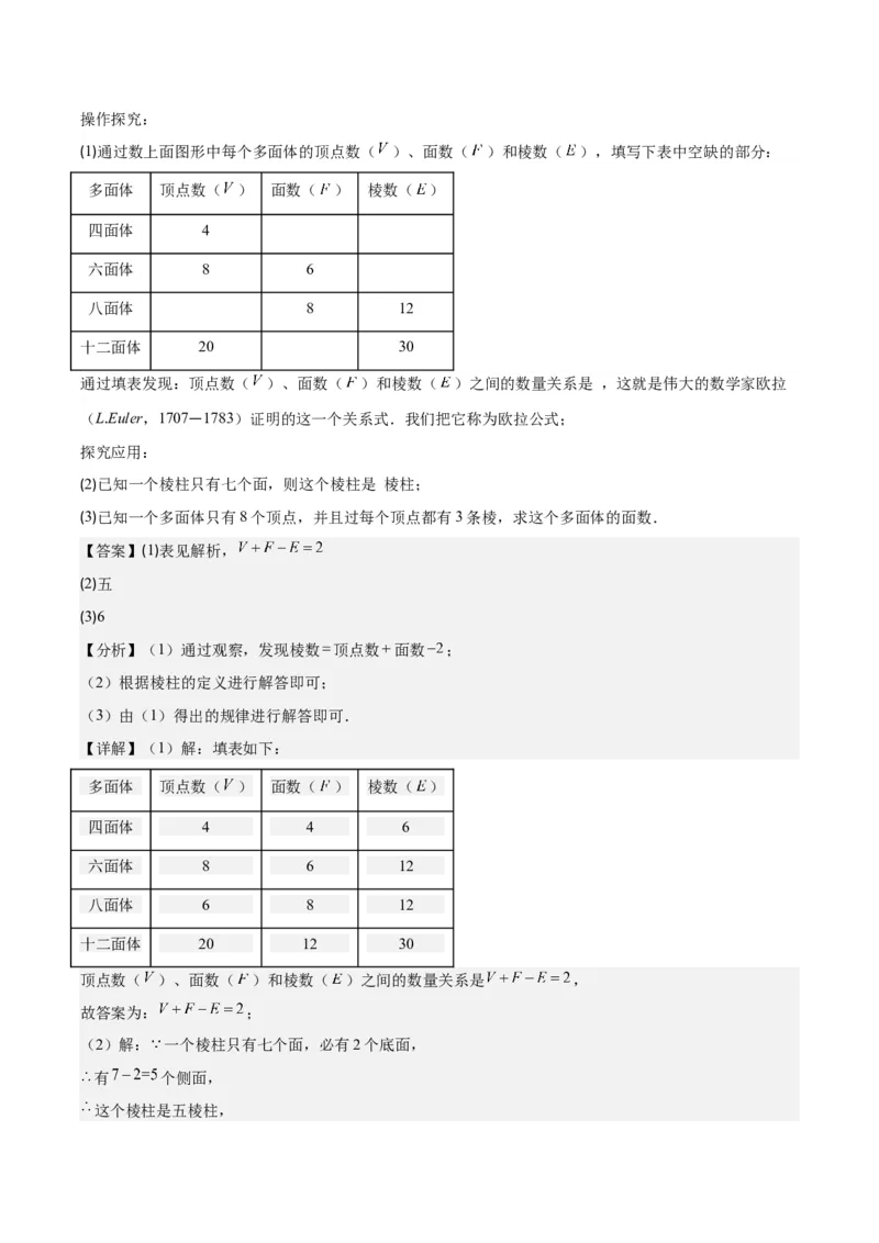 专题19立体图形、展开图、从三个方向看几何体之十大考点（解析版）_初中数学人教版_7上-初中数学人教版_7上-初中数学人教版（旧版）赠送_07专项讲练