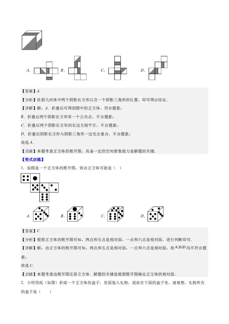 专题19立体图形、展开图、从三个方向看几何体之十大考点（解析版）_初中数学人教版_7上-初中数学人教版_7上-初中数学人教版（旧版）赠送_07专项讲练
