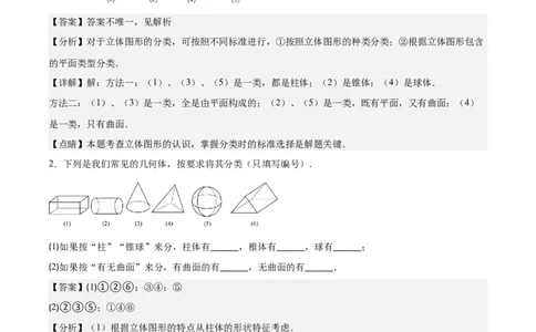 专题19立体图形、展开图、从三个方向看几何体之十大考点（解析版）_初中数学人教版_7上-初中数学人教版_7上-初中数学人教版（旧版）赠送_07专项讲练