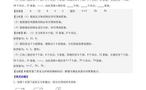 专题19立体图形、展开图、从三个方向看几何体之十大考点（解析版）_初中数学人教版_7上-初中数学人教版_7上-初中数学人教版（旧版）赠送_07专项讲练