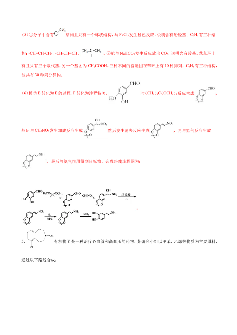 专题21有机化学基础-2019年高考化学易错题汇总（解析版）_05高考化学_新高考复习资料_2022年新高考资料_2022年一轮复习各版本_1.高考化学2022年一轮复习通用版