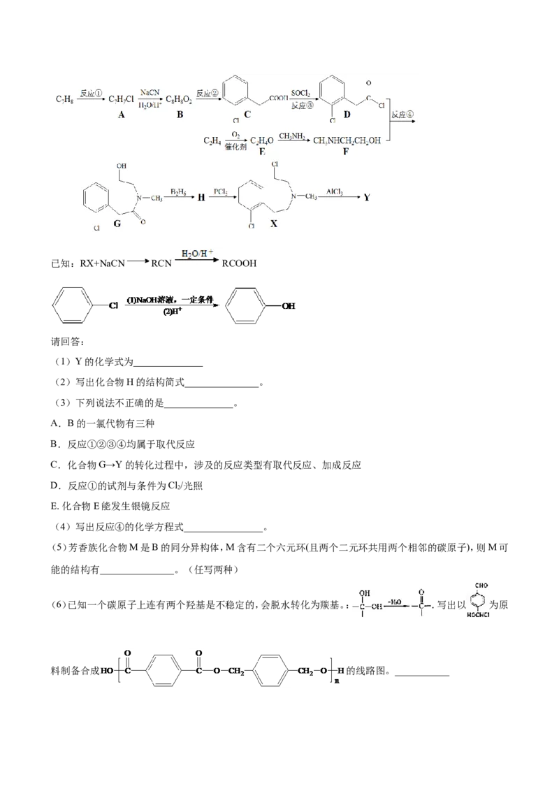 专题21有机化学基础-2019年高考化学易错题汇总（解析版）_05高考化学_新高考复习资料_2022年新高考资料_2022年一轮复习各版本_1.高考化学2022年一轮复习通用版