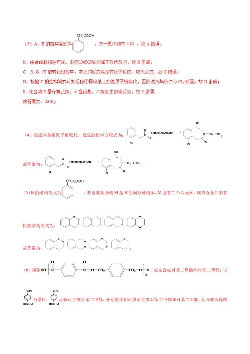 专题21有机化学基础-2019年高考化学易错题汇总（解析版）_05高考化学_新高考复习资料_2022年新高考资料_2022年一轮复习各版本_1.高考化学2022年一轮复习通用版