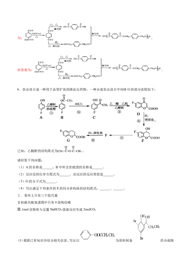 专题21有机化学基础-2019年高考化学易错题汇总（解析版）_05高考化学_新高考复习资料_2022年新高考资料_2022年一轮复习各版本_1.高考化学2022年一轮复习通用版
