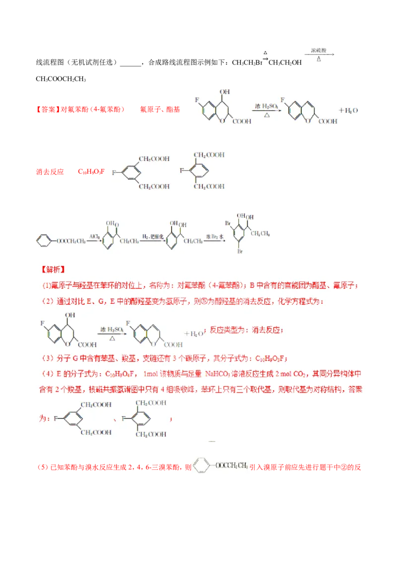 专题21有机化学基础-2019年高考化学易错题汇总（解析版）_05高考化学_新高考复习资料_2022年新高考资料_2022年一轮复习各版本_1.高考化学2022年一轮复习通用版