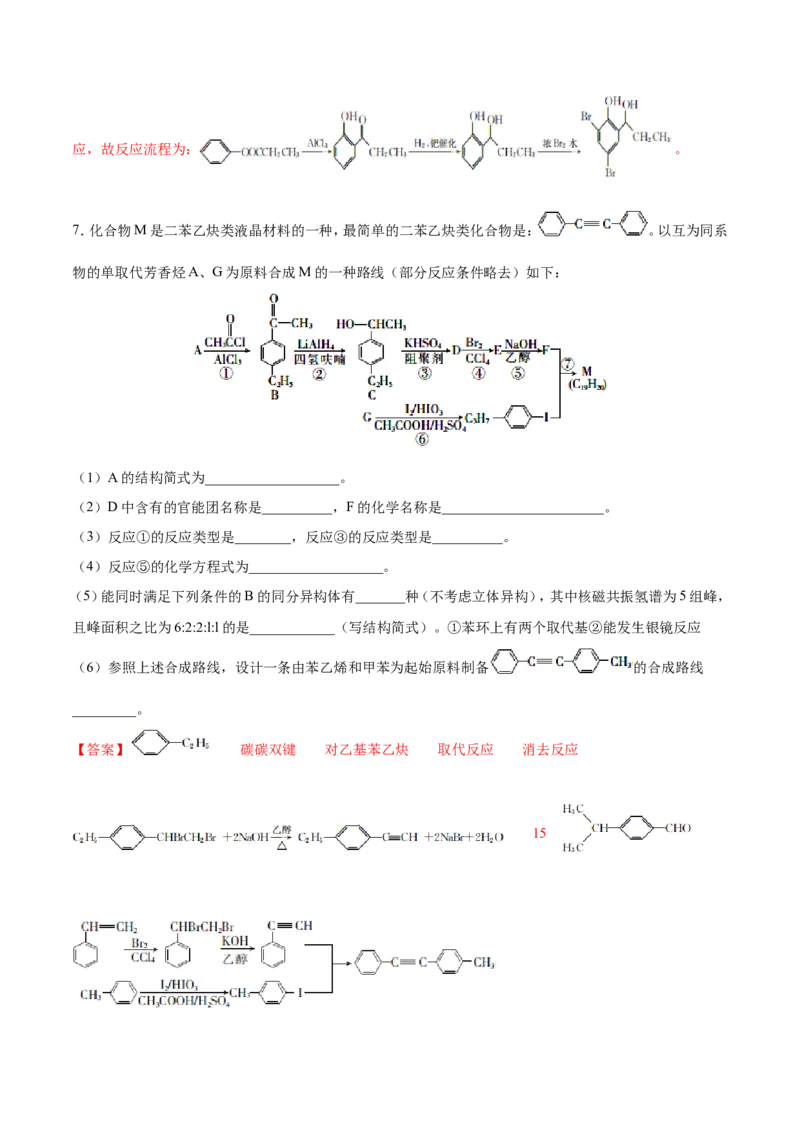 专题21有机化学基础-2019年高考化学易错题汇总（解析版）_05高考化学_新高考复习资料_2022年新高考资料_2022年一轮复习各版本_1.高考化学2022年一轮复习通用版