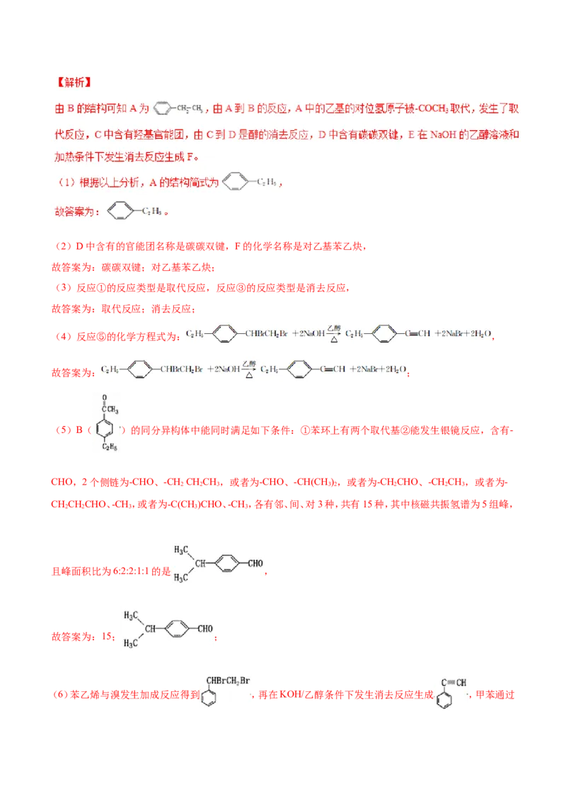 专题21有机化学基础-2019年高考化学易错题汇总（解析版）_05高考化学_新高考复习资料_2022年新高考资料_2022年一轮复习各版本_1.高考化学2022年一轮复习通用版