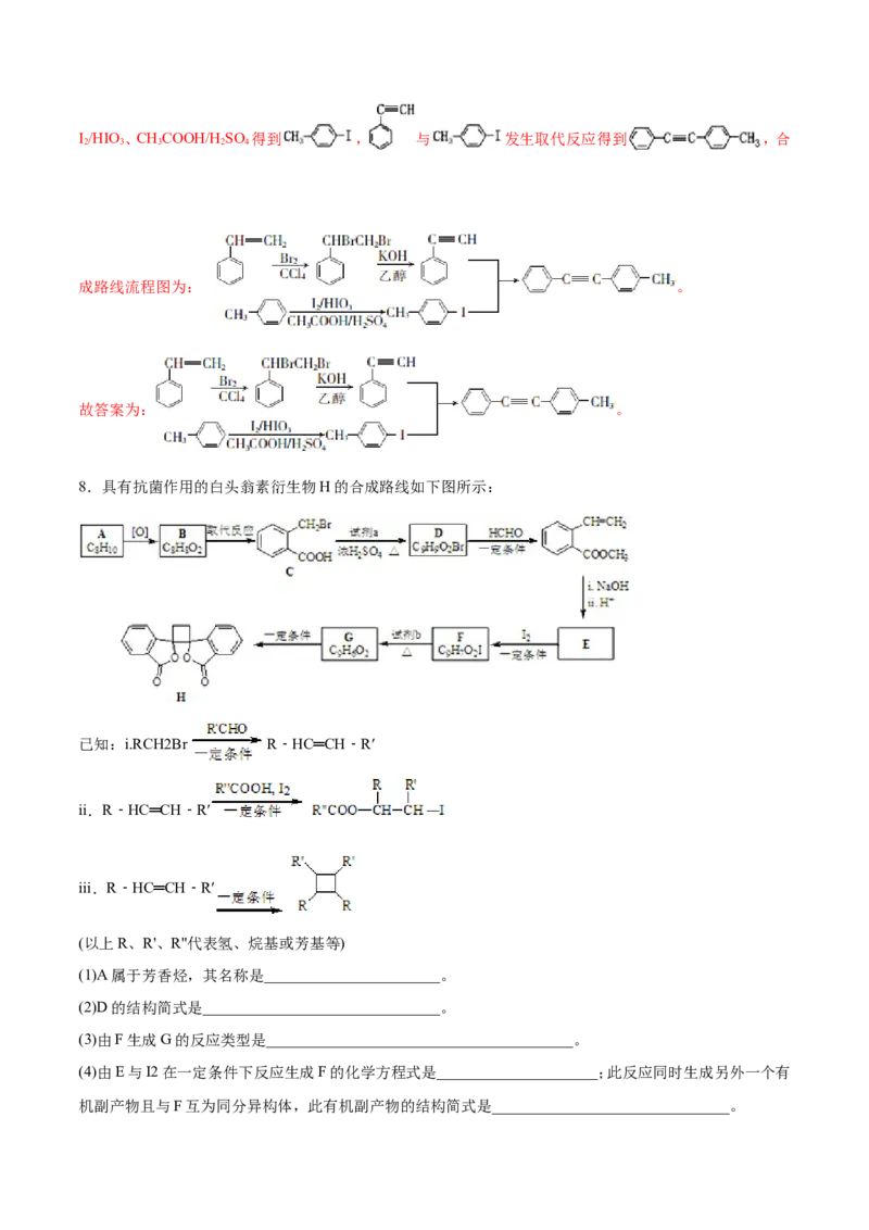 专题21有机化学基础-2019年高考化学易错题汇总（解析版）_05高考化学_新高考复习资料_2022年新高考资料_2022年一轮复习各版本_1.高考化学2022年一轮复习通用版