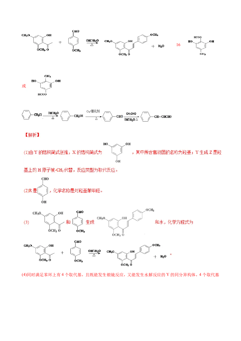 专题21有机化学基础-2019年高考化学易错题汇总（解析版）_05高考化学_新高考复习资料_2022年新高考资料_2022年一轮复习各版本_1.高考化学2022年一轮复习通用版
