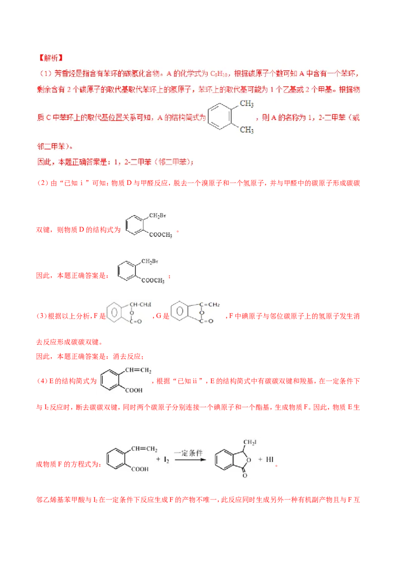 专题21有机化学基础-2019年高考化学易错题汇总（解析版）_05高考化学_新高考复习资料_2022年新高考资料_2022年一轮复习各版本_1.高考化学2022年一轮复习通用版