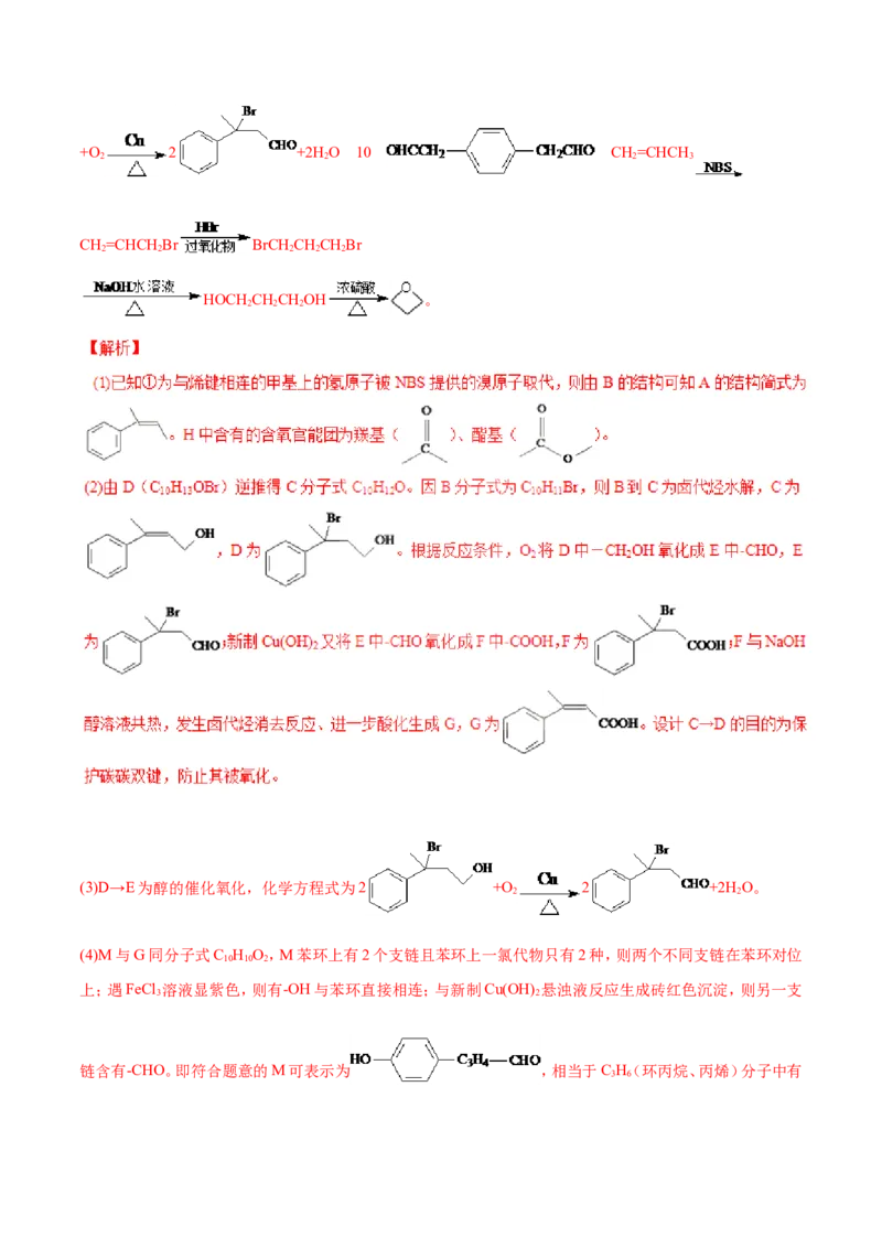 专题21有机化学基础-2019年高考化学易错题汇总（解析版）_05高考化学_新高考复习资料_2022年新高考资料_2022年一轮复习各版本_1.高考化学2022年一轮复习通用版