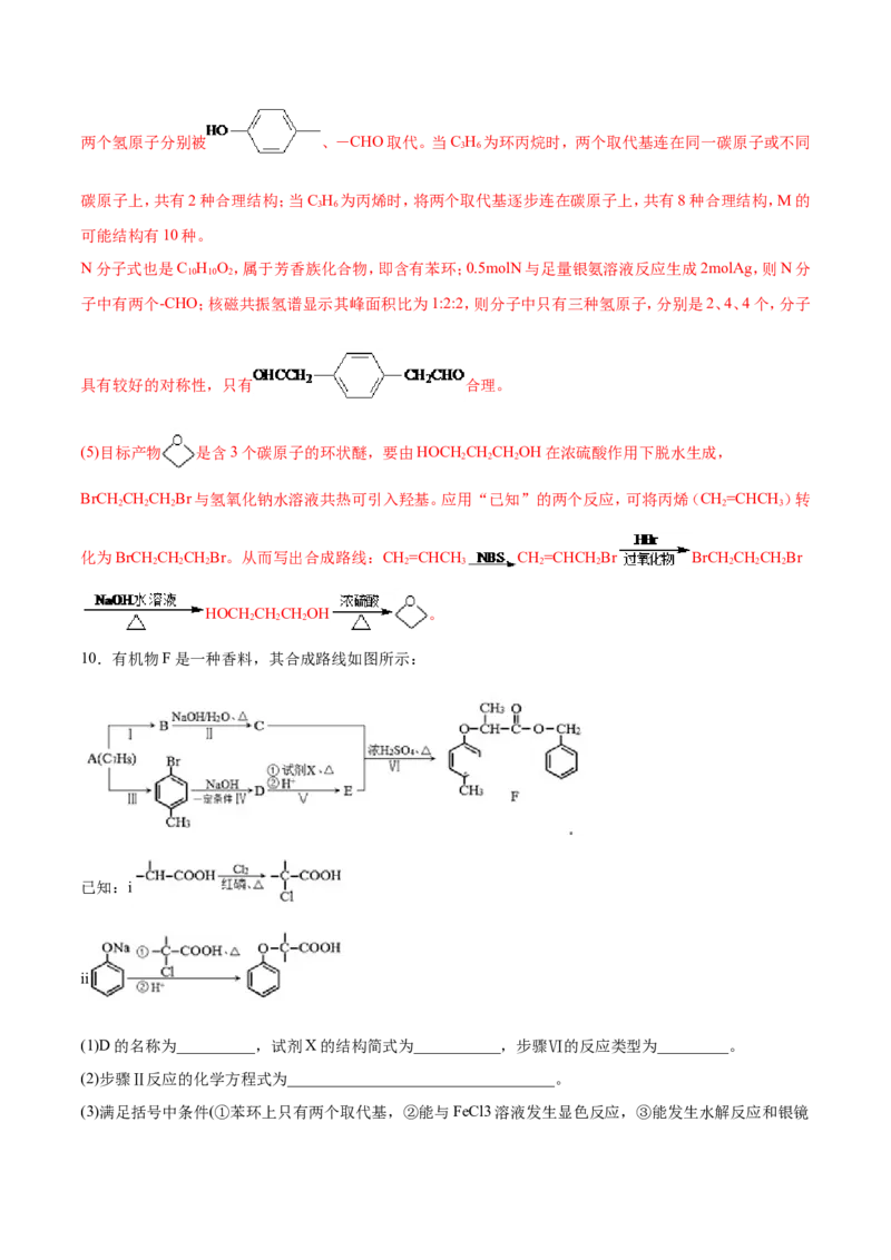 专题21有机化学基础-2019年高考化学易错题汇总（解析版）_05高考化学_新高考复习资料_2022年新高考资料_2022年一轮复习各版本_1.高考化学2022年一轮复习通用版
