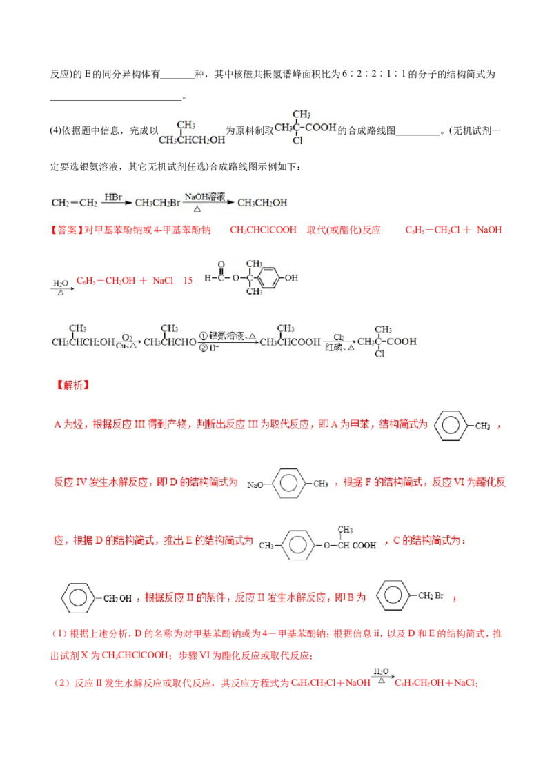 专题21有机化学基础-2019年高考化学易错题汇总（解析版）_05高考化学_新高考复习资料_2022年新高考资料_2022年一轮复习各版本_1.高考化学2022年一轮复习通用版