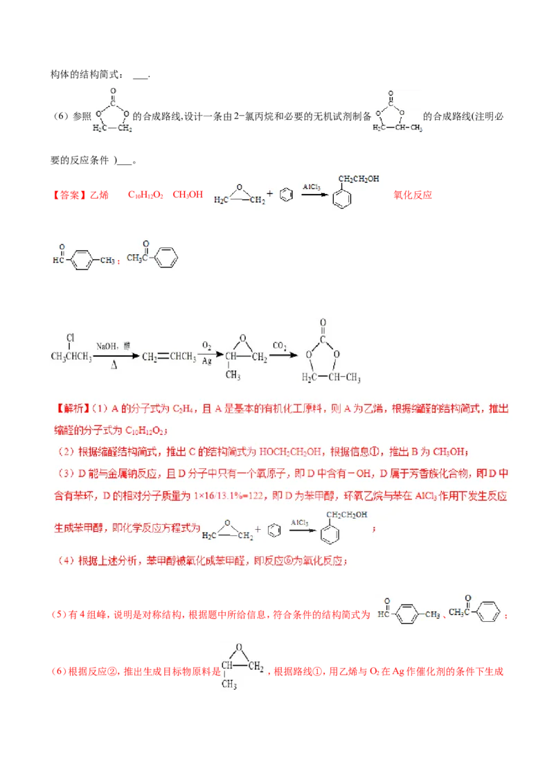 专题21有机化学基础-2019年高考化学易错题汇总（解析版）_05高考化学_新高考复习资料_2022年新高考资料_2022年一轮复习各版本_1.高考化学2022年一轮复习通用版