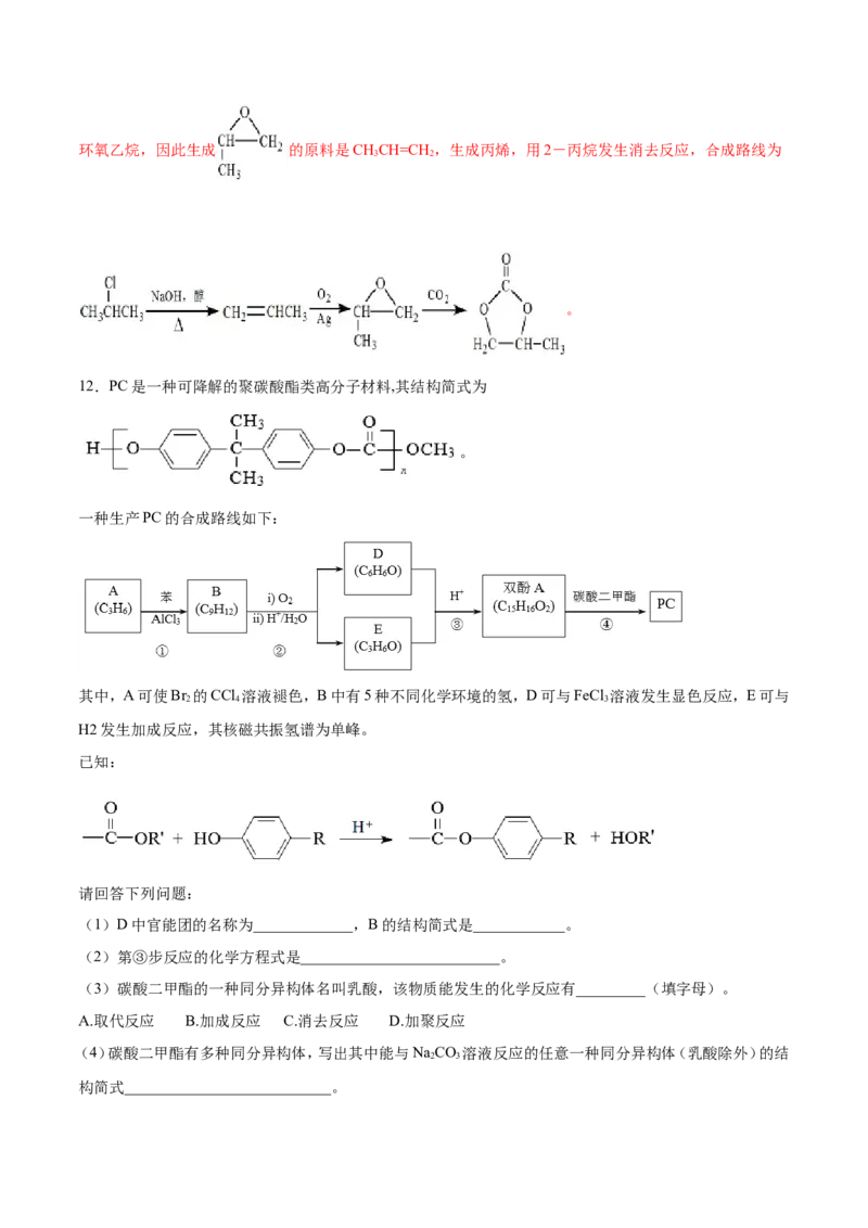 专题21有机化学基础-2019年高考化学易错题汇总（解析版）_05高考化学_新高考复习资料_2022年新高考资料_2022年一轮复习各版本_1.高考化学2022年一轮复习通用版