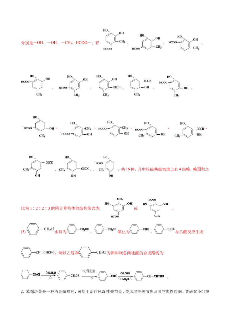 专题21有机化学基础-2019年高考化学易错题汇总（解析版）_05高考化学_新高考复习资料_2022年新高考资料_2022年一轮复习各版本_1.高考化学2022年一轮复习通用版