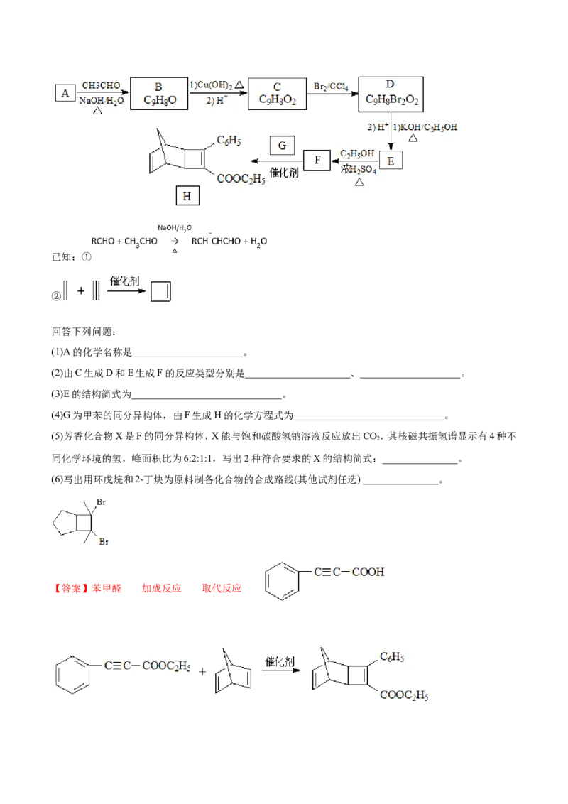 专题21有机化学基础-2019年高考化学易错题汇总（解析版）_05高考化学_新高考复习资料_2022年新高考资料_2022年一轮复习各版本_1.高考化学2022年一轮复习通用版