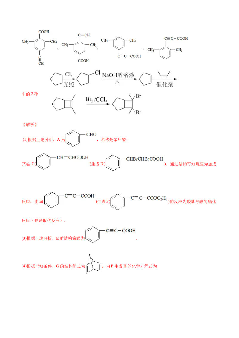 专题21有机化学基础-2019年高考化学易错题汇总（解析版）_05高考化学_新高考复习资料_2022年新高考资料_2022年一轮复习各版本_1.高考化学2022年一轮复习通用版