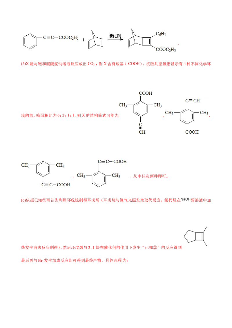 专题21有机化学基础-2019年高考化学易错题汇总（解析版）_05高考化学_新高考复习资料_2022年新高考资料_2022年一轮复习各版本_1.高考化学2022年一轮复习通用版
