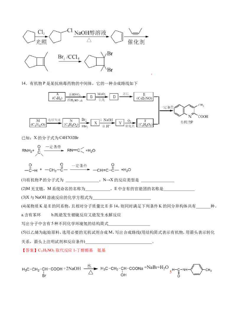 专题21有机化学基础-2019年高考化学易错题汇总（解析版）_05高考化学_新高考复习资料_2022年新高考资料_2022年一轮复习各版本_1.高考化学2022年一轮复习通用版
