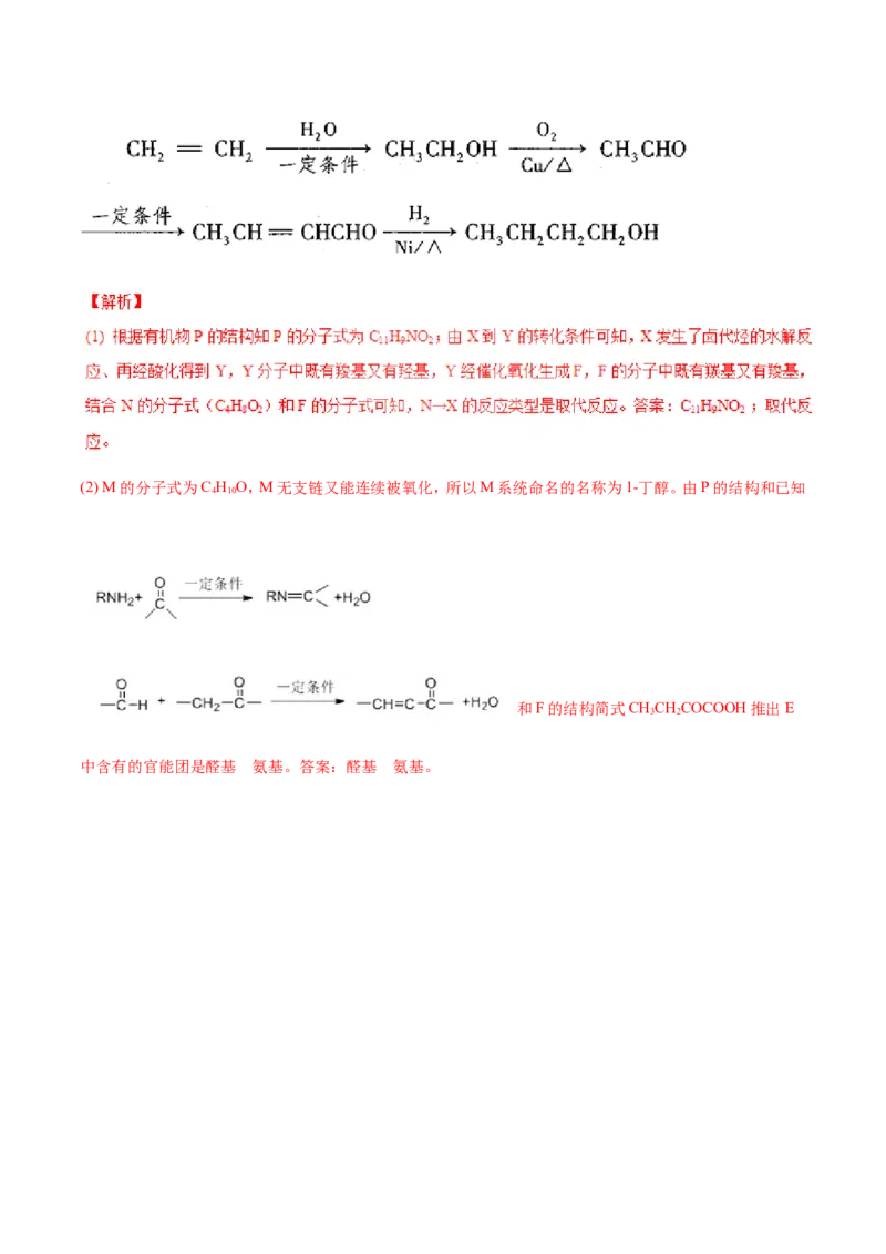 专题21有机化学基础-2019年高考化学易错题汇总（解析版）_05高考化学_新高考复习资料_2022年新高考资料_2022年一轮复习各版本_1.高考化学2022年一轮复习通用版