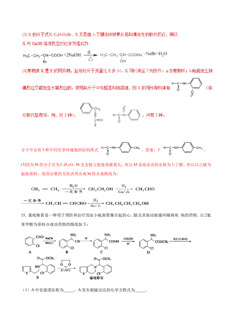 专题21有机化学基础-2019年高考化学易错题汇总（解析版）_05高考化学_新高考复习资料_2022年新高考资料_2022年一轮复习各版本_1.高考化学2022年一轮复习通用版