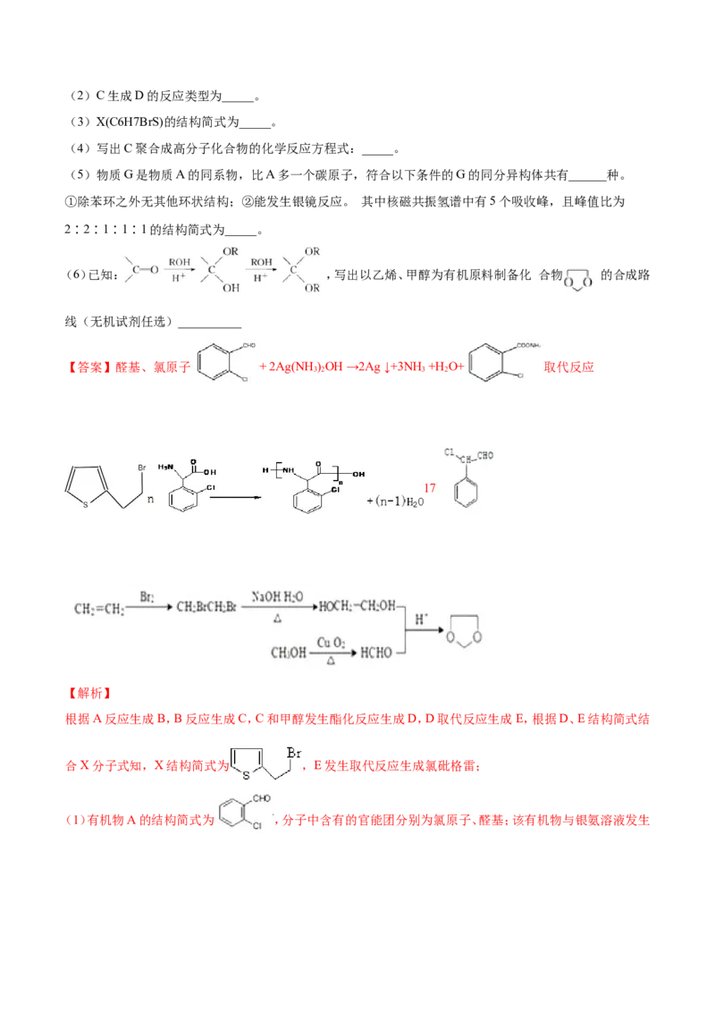 专题21有机化学基础-2019年高考化学易错题汇总（解析版）_05高考化学_新高考复习资料_2022年新高考资料_2022年一轮复习各版本_1.高考化学2022年一轮复习通用版