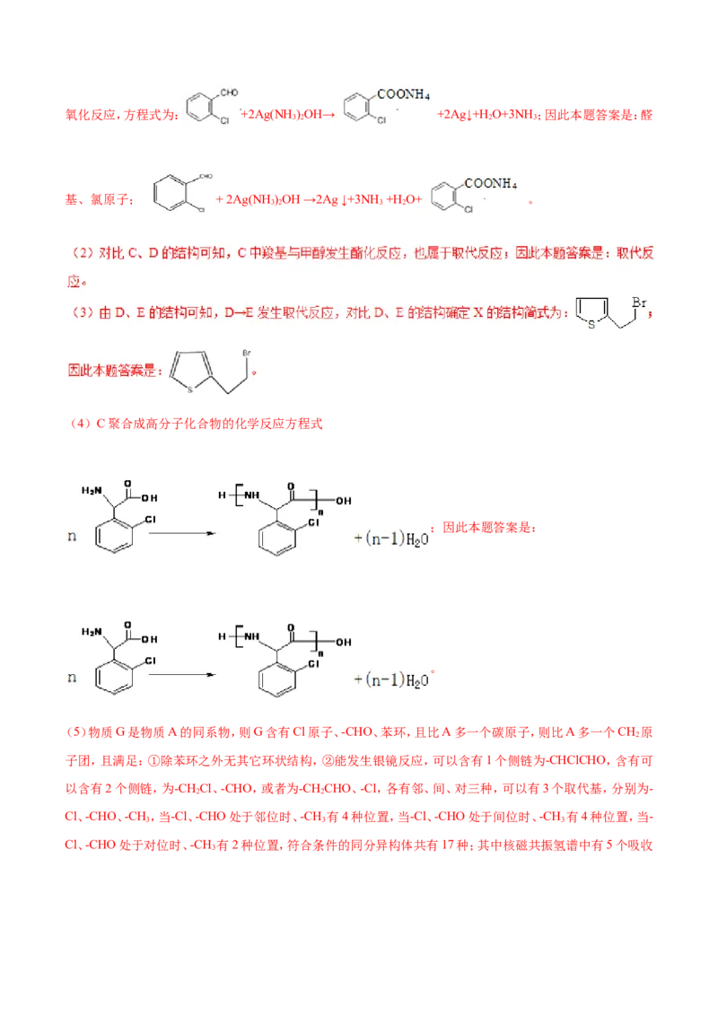 专题21有机化学基础-2019年高考化学易错题汇总（解析版）_05高考化学_新高考复习资料_2022年新高考资料_2022年一轮复习各版本_1.高考化学2022年一轮复习通用版