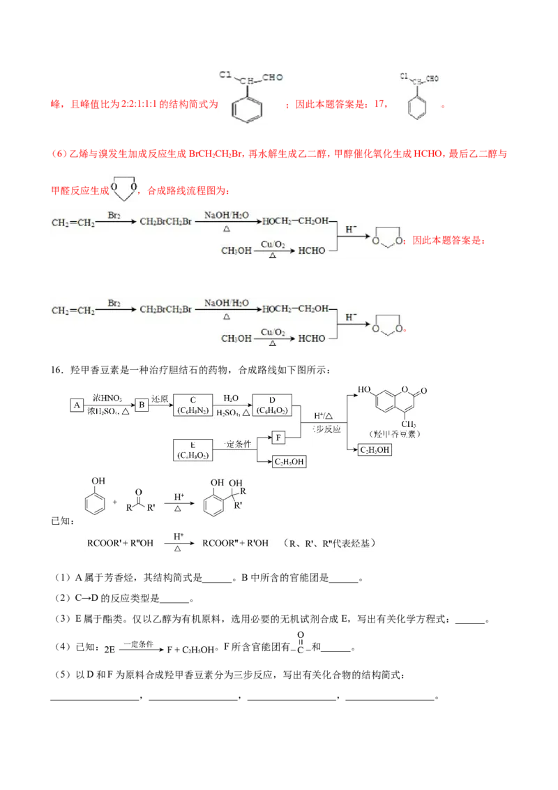 专题21有机化学基础-2019年高考化学易错题汇总（解析版）_05高考化学_新高考复习资料_2022年新高考资料_2022年一轮复习各版本_1.高考化学2022年一轮复习通用版
