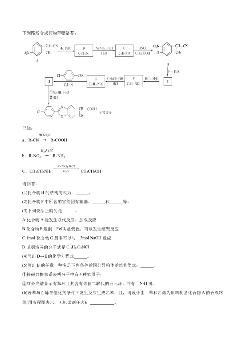 专题21有机化学基础-2019年高考化学易错题汇总（解析版）_05高考化学_新高考复习资料_2022年新高考资料_2022年一轮复习各版本_1.高考化学2022年一轮复习通用版